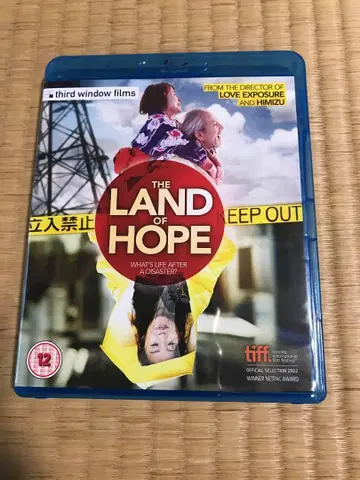 희망의 나라 Land of Hope UK Blu Ray 시온 소노