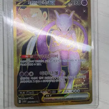 포켓몬 로켓단 뮤츠 EX ur 상태 S급