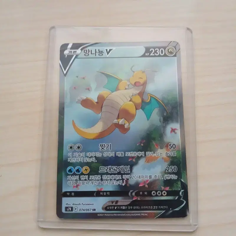 TCG 망나뇽V SR 창공스트림