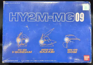 반다이 HY2M-MG 뉴 건담/사자비/돔 머리 세트