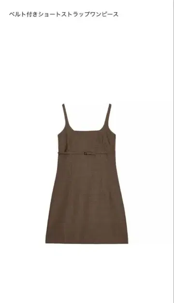 ZARA 브라운 벨트 스트랩 숏 원피스