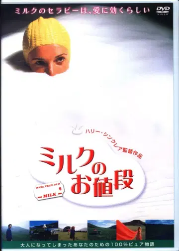 외국 영화 DVD 해리 싱클레어 밀크의 가격