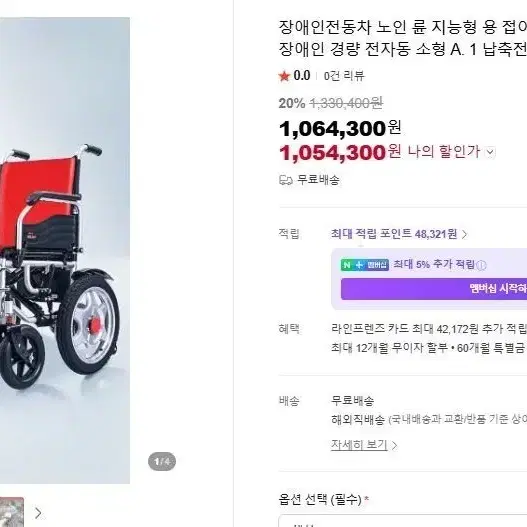 전동 휠체어 장애인/노인용 접이식 경량 레드