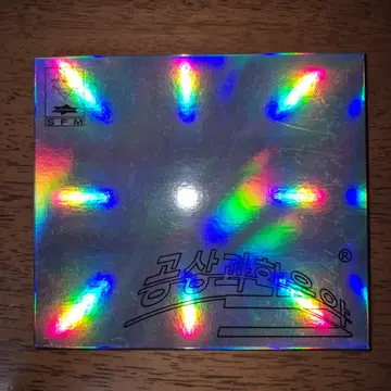 기리보이 공상과학음악 CD 개봉 | 브랜드 중고거래 플랫폼, 번개장터