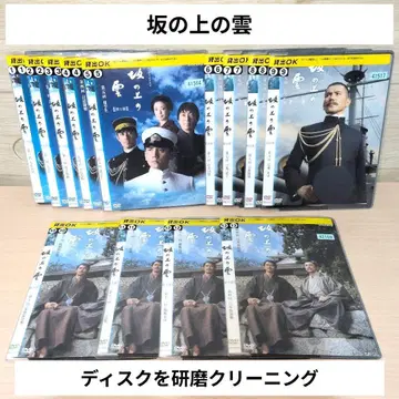 NHK 대하드라마 언덕 위의 구름 DVD 1~13 전권 세트
