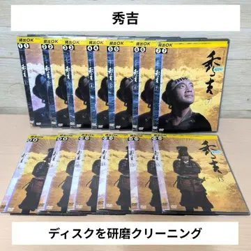 NHK 대하드라마 히데요시 DVD 1~13 전권 세트