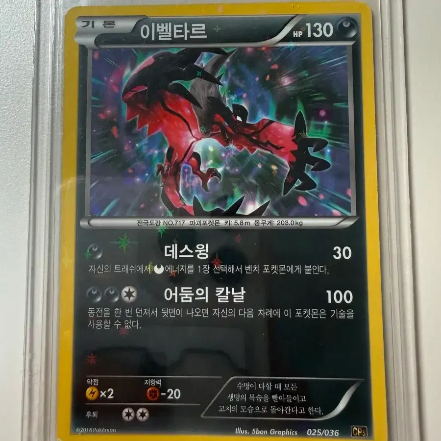 yveltal pokemon card amazing rare Amazon.com: Pokemon - Yveltal 205/182 - Paradox Rift - Illustration Rare main image 1