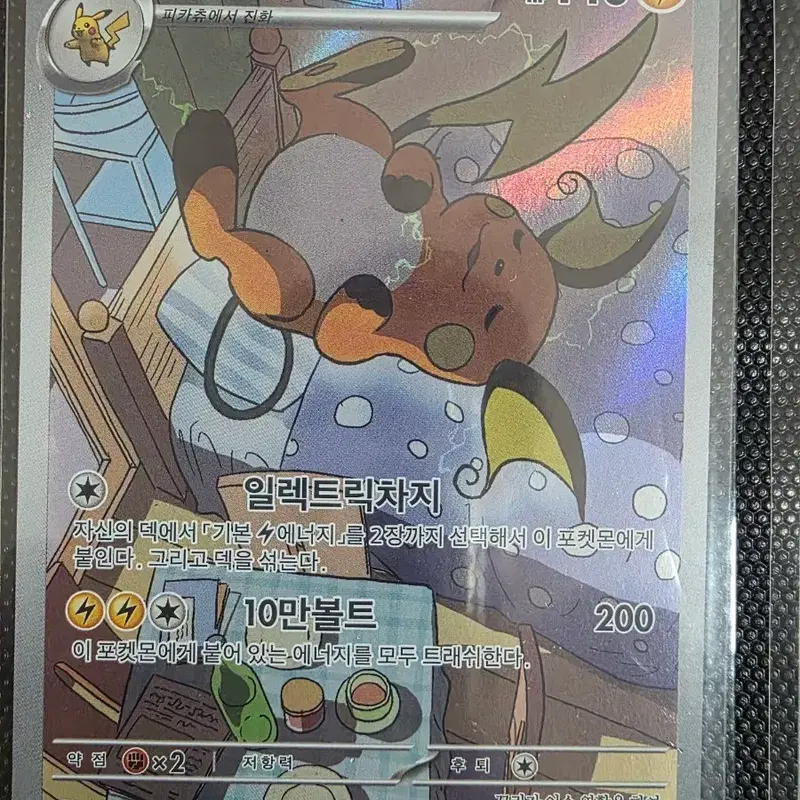 포켓몬 카드 라이츄 AR (sv2d 074/071)