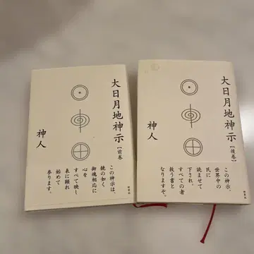대일월지신시 [전권] [후권]