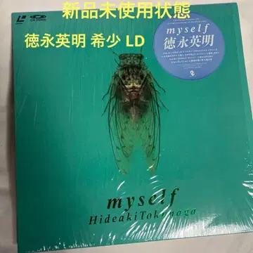 토쿠나가 히데아키 미사용 새상품 상태 LD myself