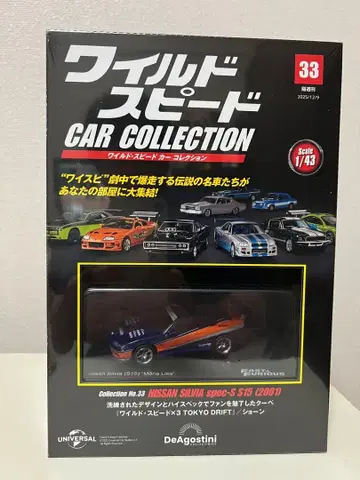 미개봉 새상품 데아고스티니 와일드 스피드 NISSAN SILVIA S15