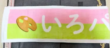 노기자카46 오쿠다 이로하 머플러 타월