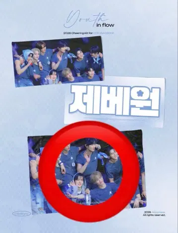 제베원 마스터님 슬로건 담요