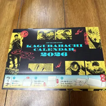 [새상품급] [카구라바치] [카구라바치] CALENDAR 2026