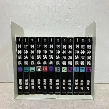 봉신연의 문고판 1~12권 전권 세트