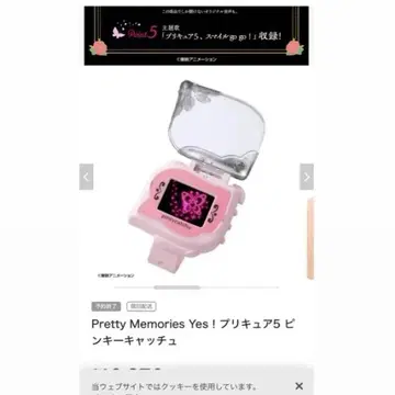 프리티 메모리즈 Yes! 프리큐어 5 핑키 캐치