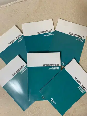 자격의 다이에이 부동산 거래사 텍스트 과거 문제 6권 세트