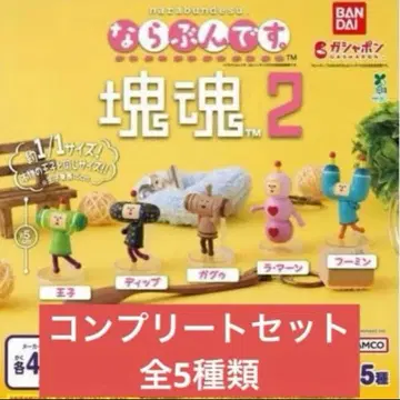 카타마리다마시 2 나라분데스 가챠 컴플리트 전종 전 5종 미사용 새상품