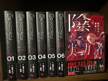 어둠의 실력자가 되고 싶어서! 전권 1-7권 최신간 추가