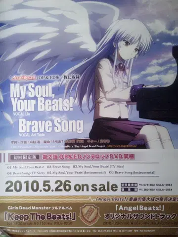 타치바나 카나데 B2 포스터 특전 Angel Beats! 천사 엔젤 비츠