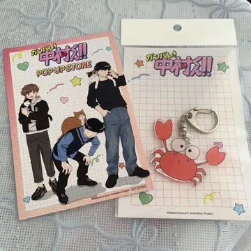 힘내라 나카무라 군 로프트 POP UP STORE 게이 키링 특전 1개