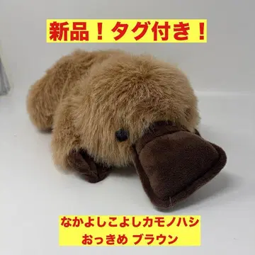 새상품 에일 나카요시코요시 카모노하시 오키메 봉제 인형 [브라운]