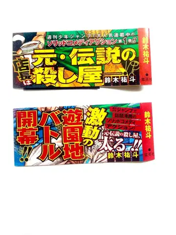 사카모토 데이즈 SAKAMOTO DAYS 초판 오비 1.2권