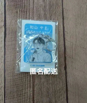 가라오케 가자! 와야마 야마 작품 셀렉션 오카 사토미 아크릴 키링