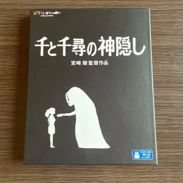센과 치히로의 행방불명 블루레이