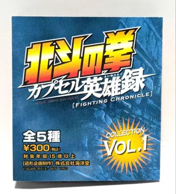 북두의 권 캡슐 영웅록 Vol.1 전 5종