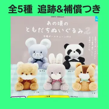 전 5종 컴프 그 시절의 친구 봉제 인형 2 가챠 봉제 인형 키링
