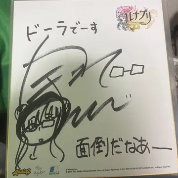 혼도 카에데 친필 사인 색지 루나프리 가격 인하 불가