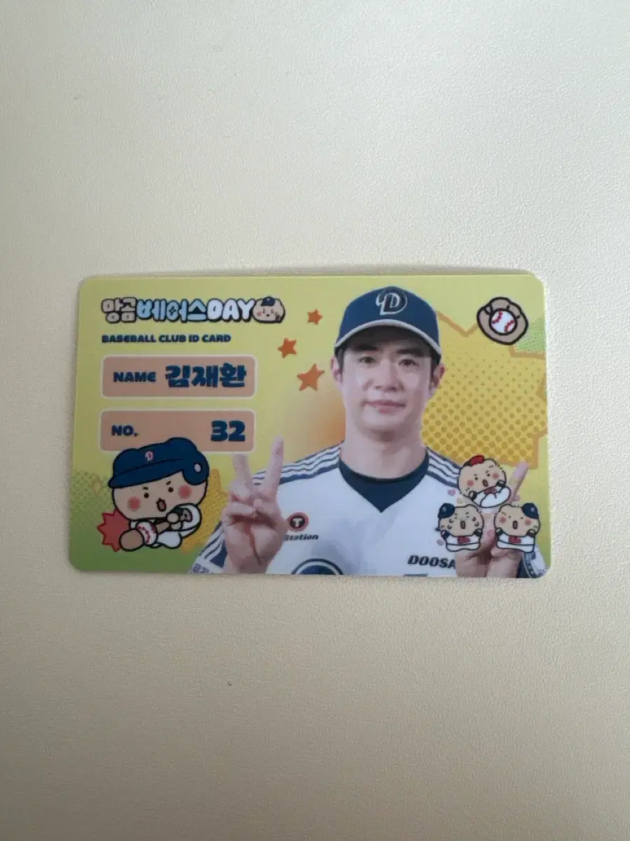 25 두산베어스 망곰 포토카드 김재환