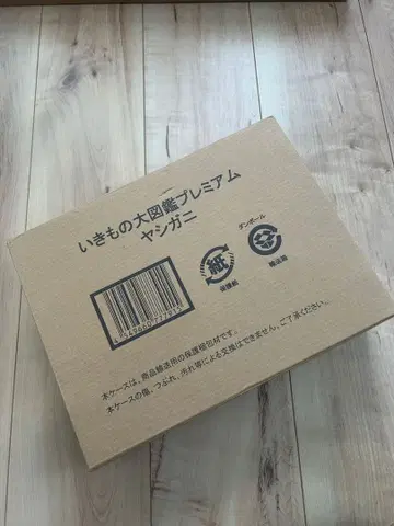 생물대도감 프리미엄 야자게