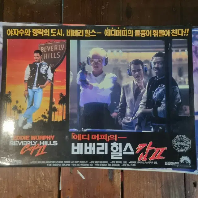 비버리힐스 캅2 극장로비스틸