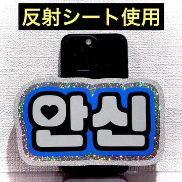 ALD1 안심 스마트폰 사이즈 네임 보드