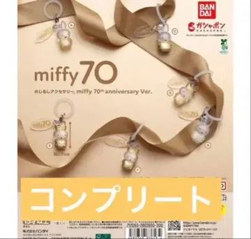 miffy 70주년 기념 캡슐 토이 컴플리트