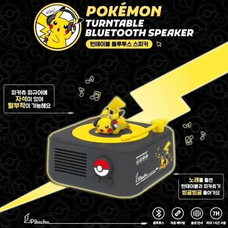 포켓몬 피카츄 턴테이블 스피커 블루투스 스피커