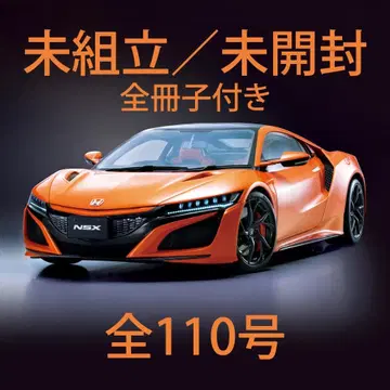 데아고스티니 HONDA NSX 전 110호