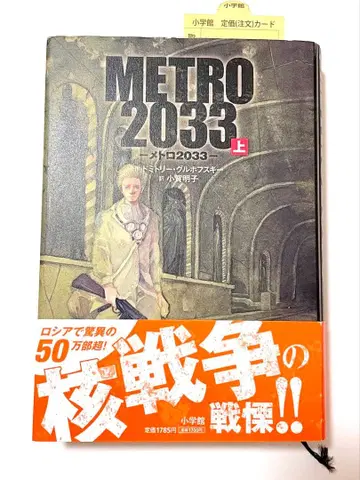 METRO2033 메트로2033 상권 드미트리 글루호프스키 소학관