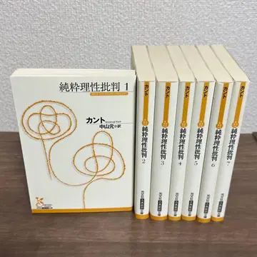 칸트 순수이성비판 1-7 코분샤 고전신역문고