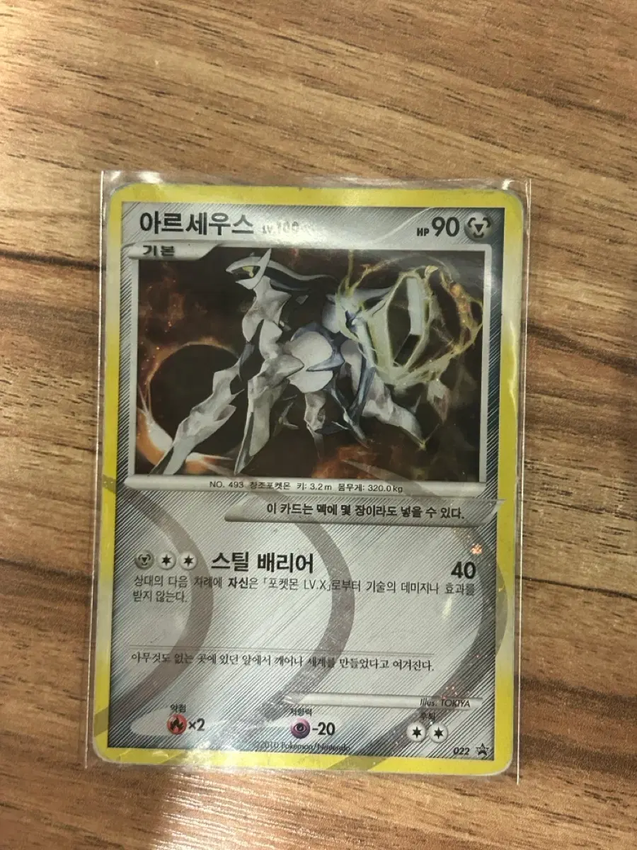 pokemon card arceus lv 100 Lv.100 Pt 003/017 Holo Rare 2009 MINT-NM Japanese Celebrate the incredible history of the TCG hobby by adding this Arceus 2009 Pokemon Platinum Arceus Holo Rare #AR3 CGC Authenticated 9 Card to your vault Arceus 2009 Platinum: Arceus #AR5