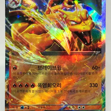 포켓몬카드 리자몽 EX RR [sv2a 006/165] 151