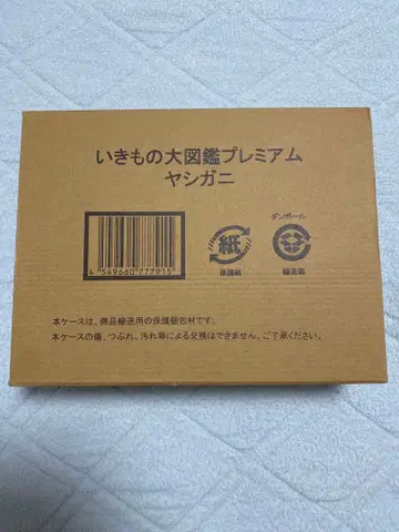 생물대도감 프리미엄 야자게