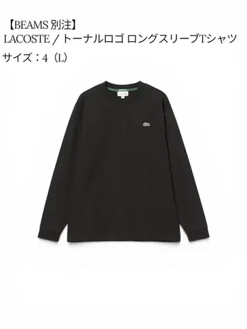 [새상품] LACOSTE 롱 슬리브 티셔츠 사이즈 4 (L)