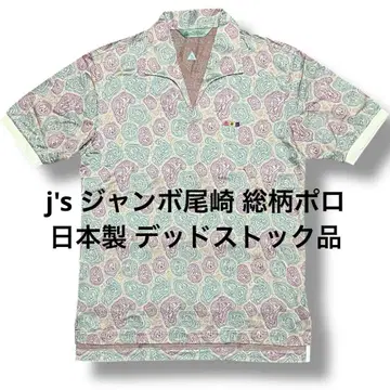 j's 점보 오자키 올 패턴 피케 셔츠 일본제 데드스탁 미사용 골프