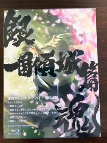 은혼 온극장 2D 일국경성편 완전 생산 한정판 Blu-ray 특전 포함