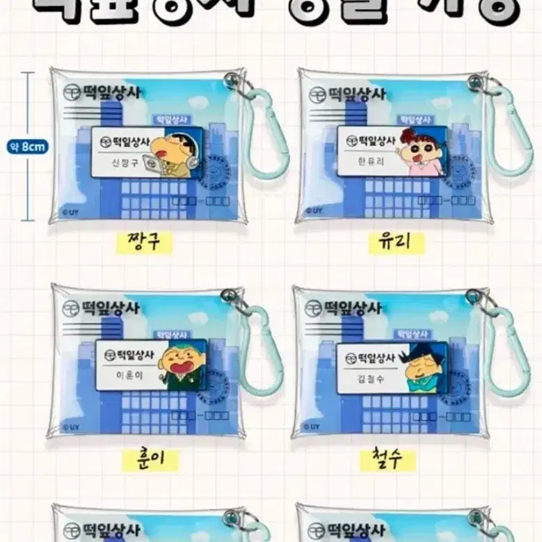 (미개봉)떡잎상사 명찰 키링