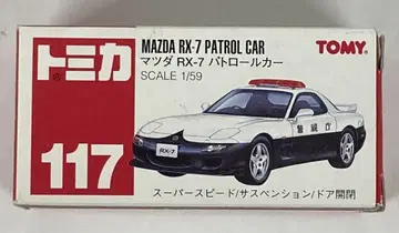 타미 토미카 / 중국산 마쓰다 RX-7 패트롤카 117