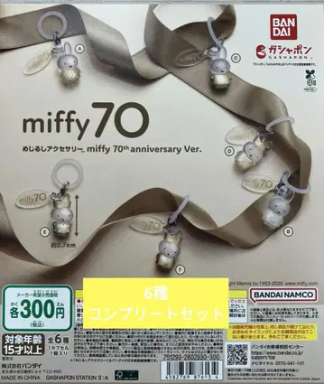 미피 miffy 메지루시 액세서리 컴플리트 세트